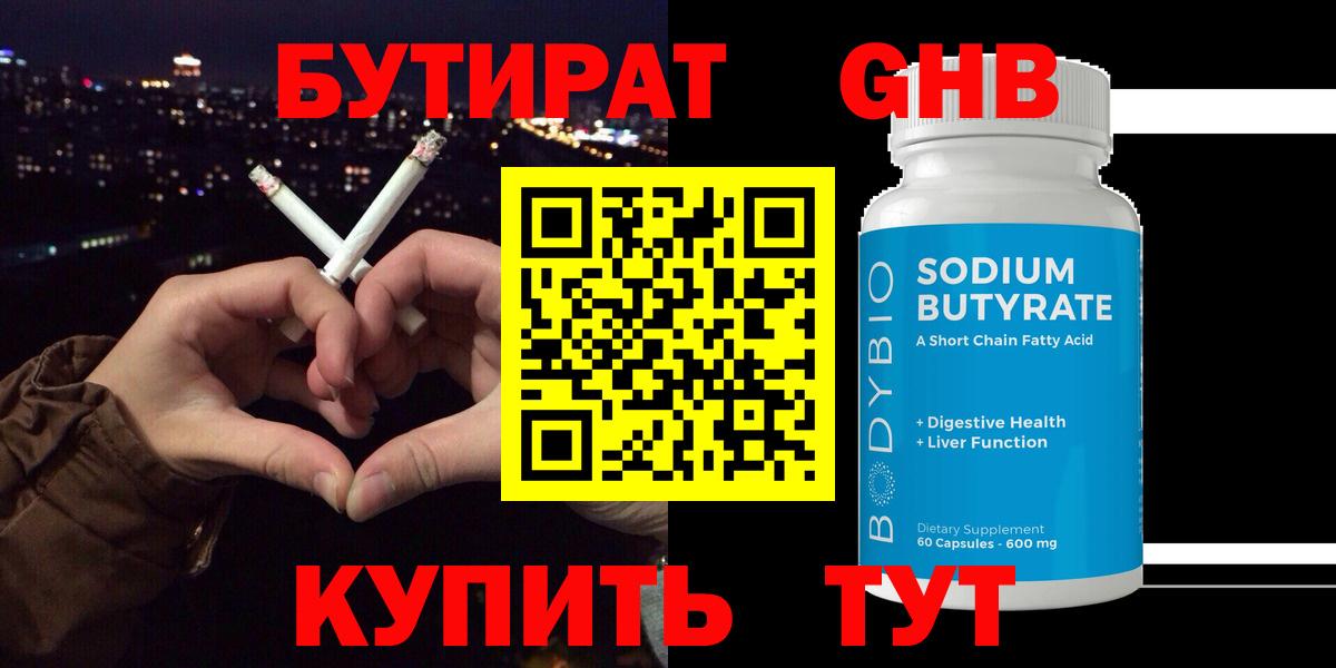 БУТИРАТ BDO 33% Губаха