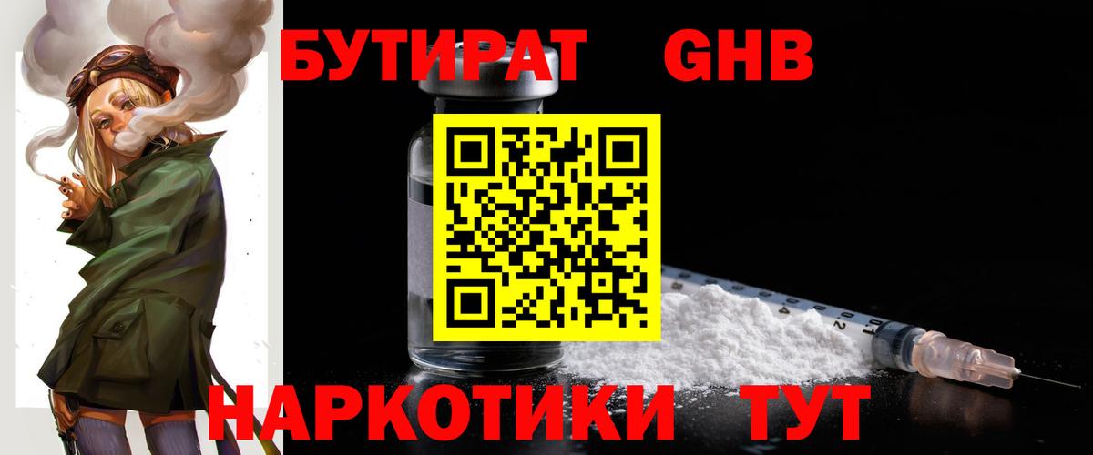 БУТИРАТ 99%  Бутират  Губаха 