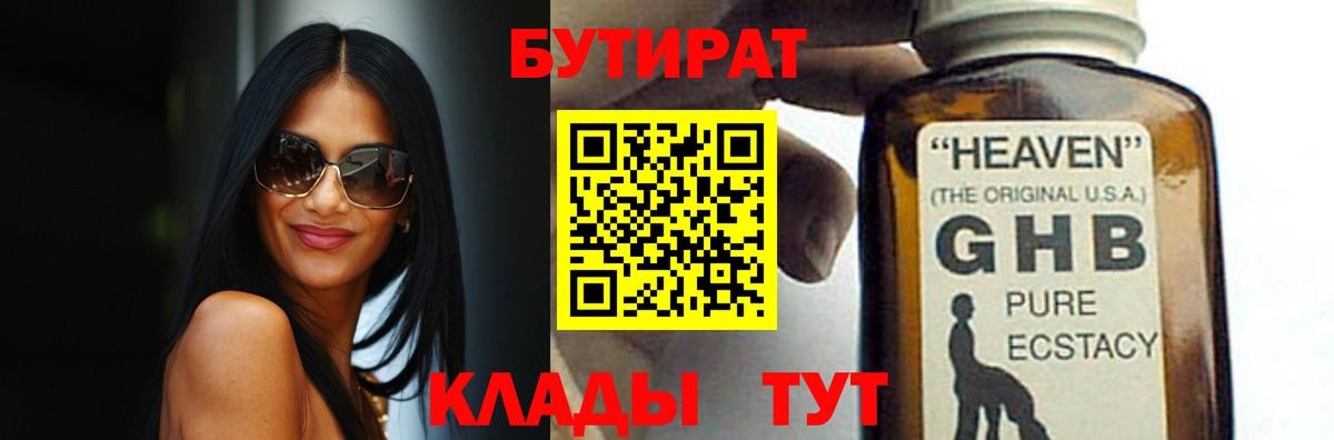 Бутират жидкий экстази Губаха