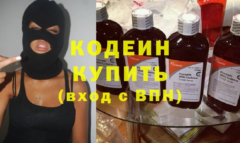 Кодеин Purple Drank  закладки  Губаха 