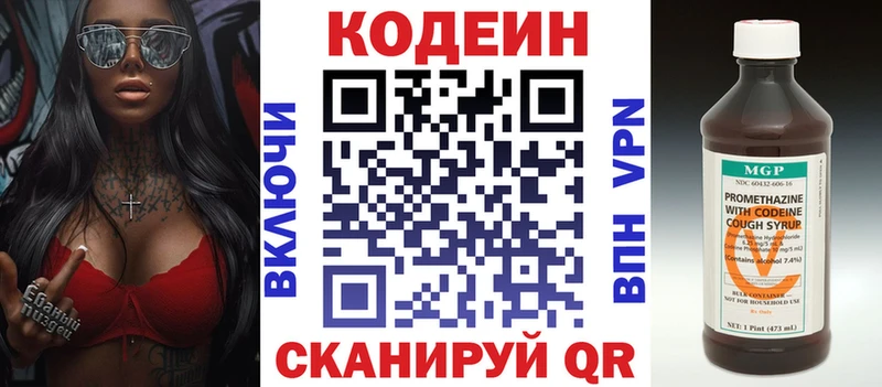 Кодеин Purple Drank  Губаха 
