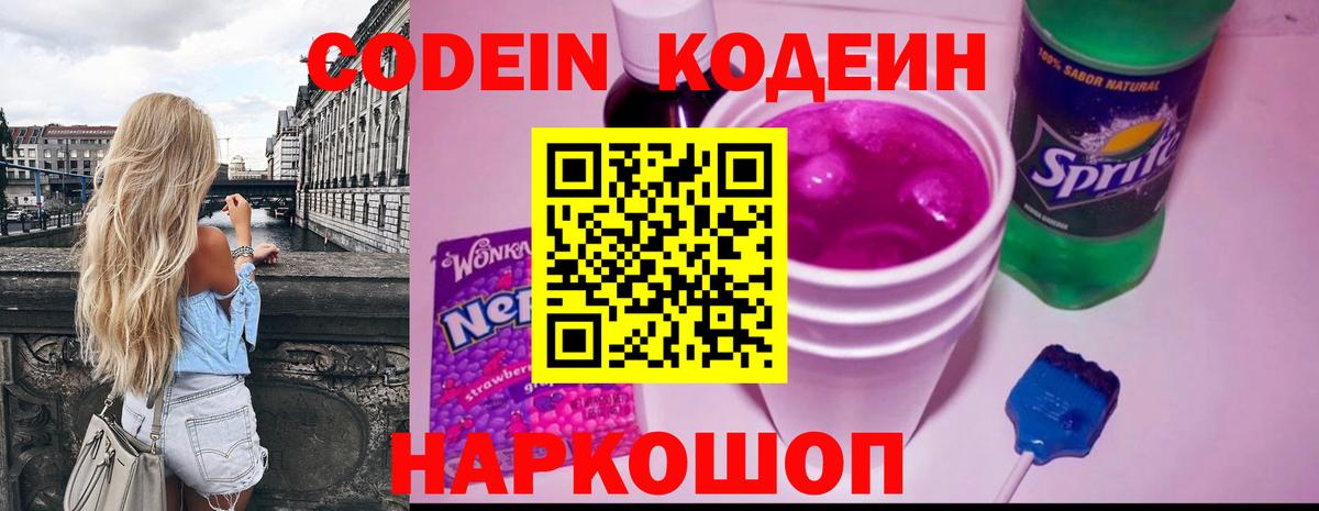 Codein Purple Drank  Кодеин напиток Lean (лин)  Губаха  Вход с VPN 