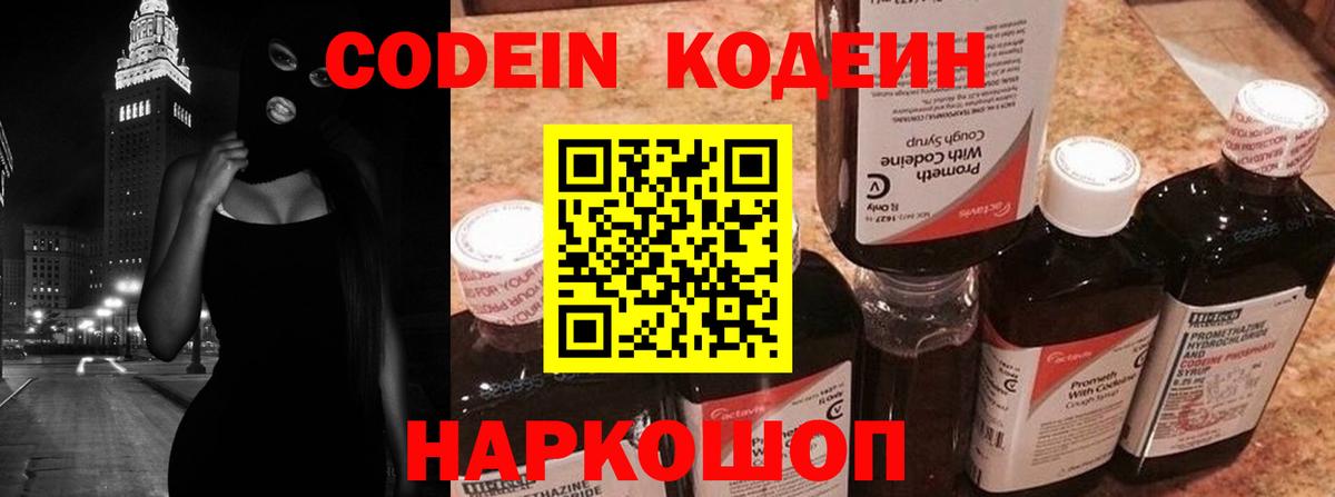 Кодеиновый сироп Lean Purple Drank Губаха