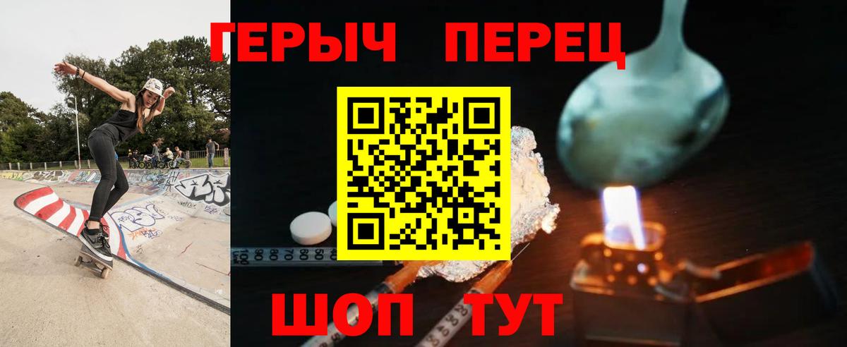 ГЕРОИН белый Губаха