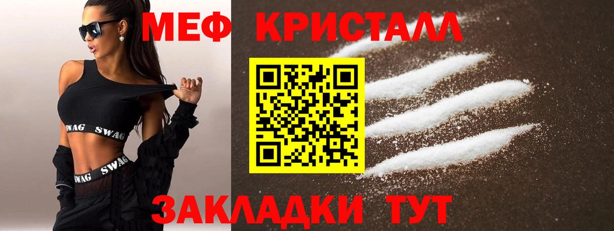 МЕФ кристаллы Губаха