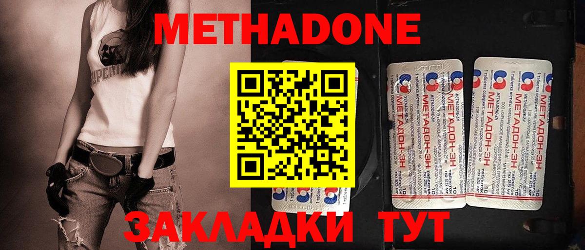 Метадон VHQ  shop клад  Губаха  МЕТАДОН белоснежный  Вход с VPN 