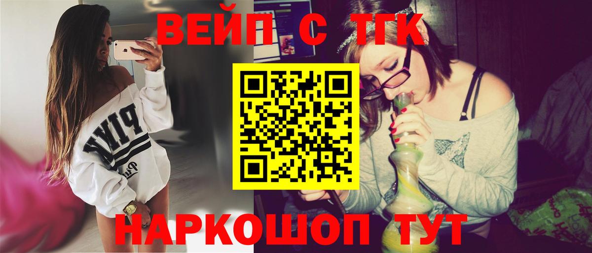 ТГК жижа  Вход с VPN  Губаха 